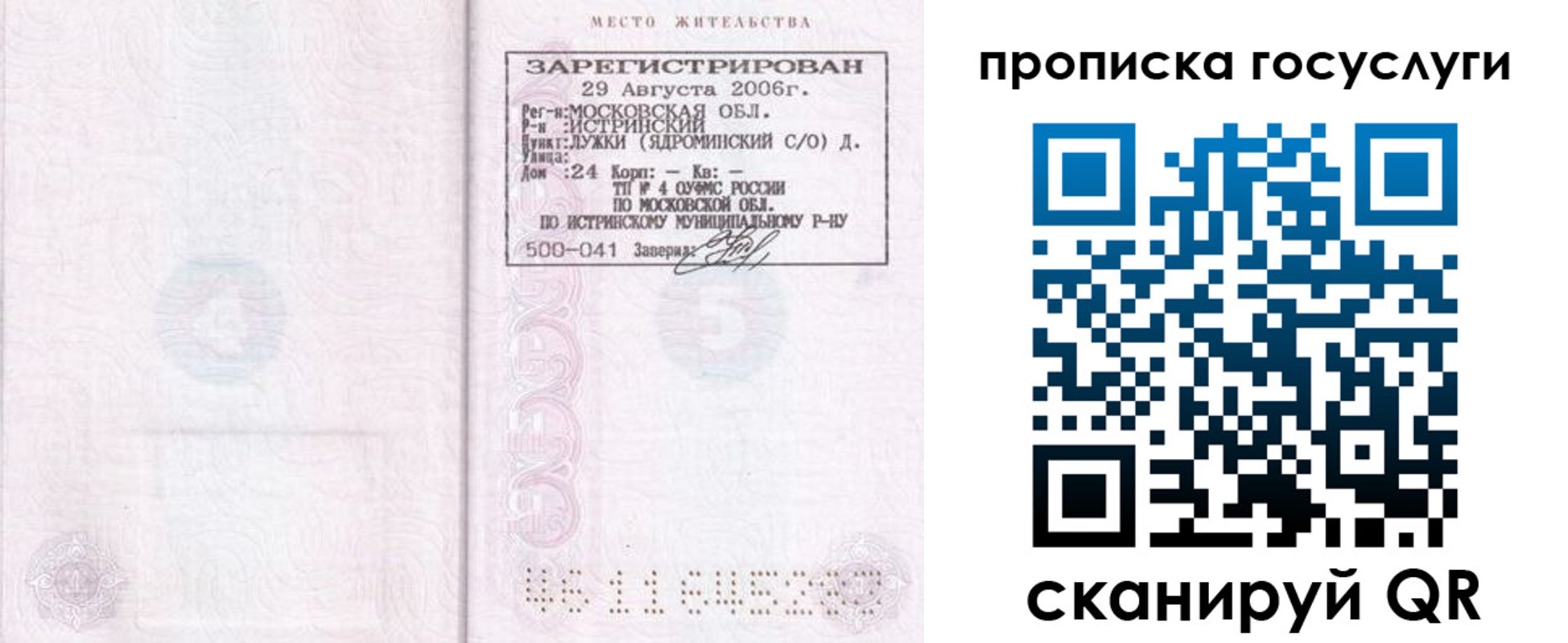 временная регистрация гарантия в Миассе