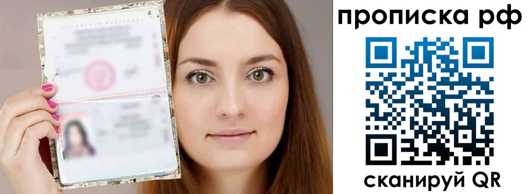 купить прописку в Миассе