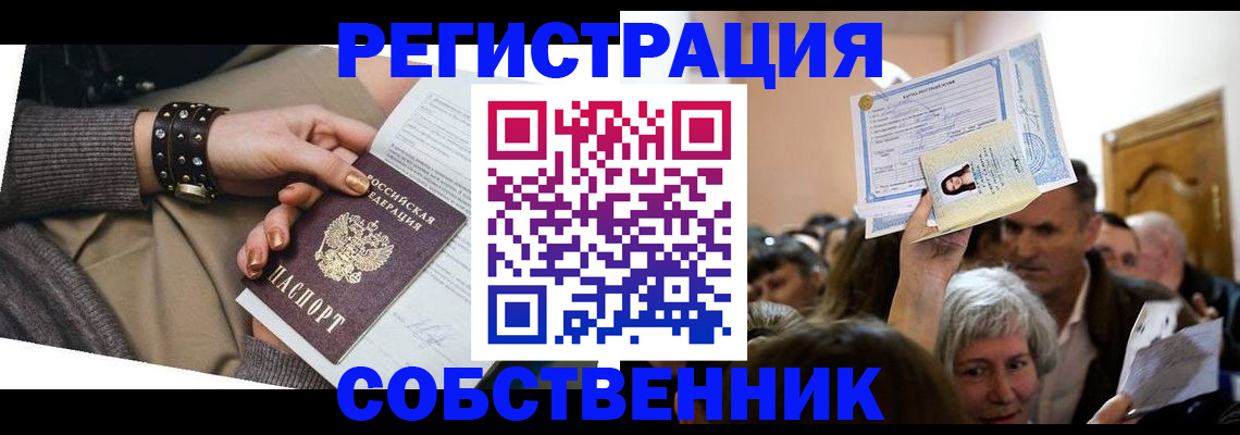 временная регистрация в квартире в Миассе