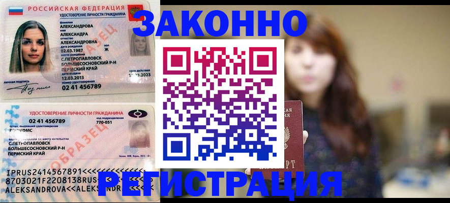 прописка законно в Миассе