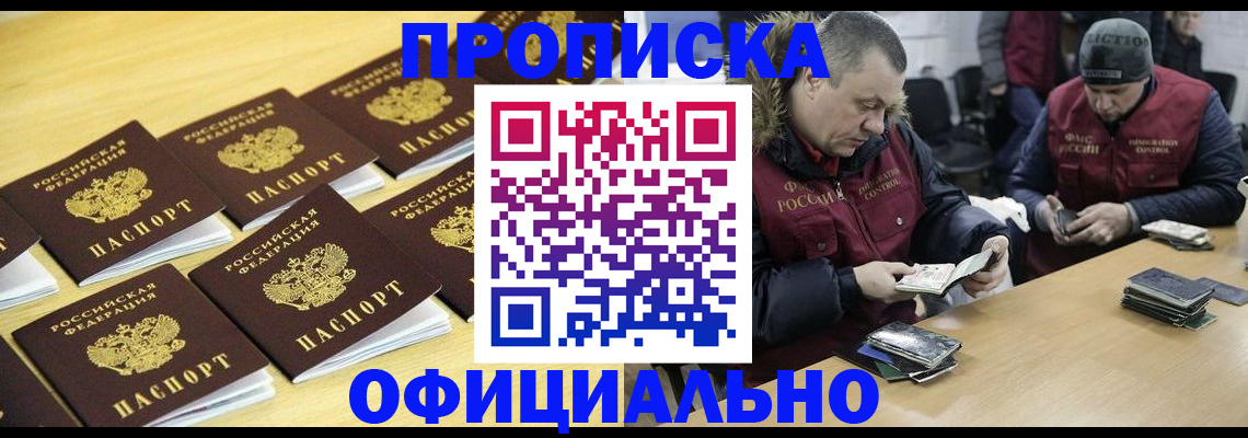 прописка 2025 в Миассе