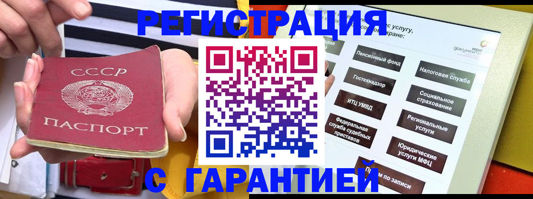 регистрация в Миассе